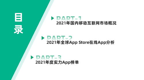 2021年移動互聯(lián)網(wǎng)行業(yè)白皮書——七麥數(shù)據(jù)分析洞察